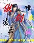 傲劍凌雲