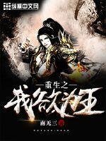 重生之我欲为王