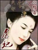 《弑妃夺情:恶魔帝君》