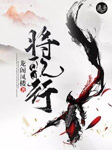 《将歌行》