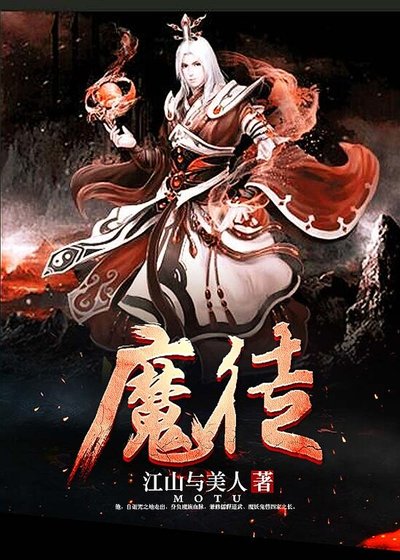 《魔徒》