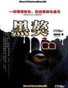 《黑獒》