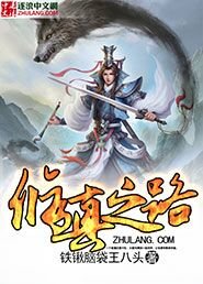 《修真之路》