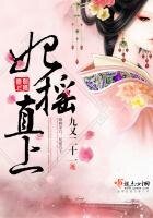 《妃摇直上》