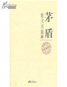 学生阅读经典：茅盾散文