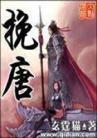 《挽唐》