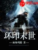 《环印末世》