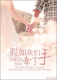 《假如我們牽了手(高 幹)》