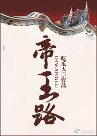 帝王路