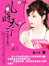 女尊王道:凤眸天下