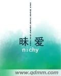 昧愛