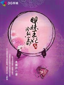冷煞王的曖昧王妃