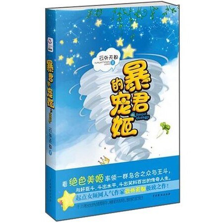 暴君的寵姬（網絡版）