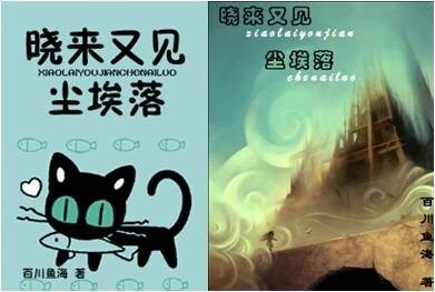 《曉來又見塵埃落》