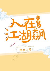 芬穿之人在江湖飙