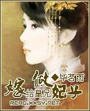 《嫁给皇兄做妃子》