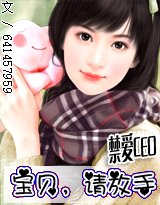 宝宝要抱抱：赖上小小妈咪/禁爱CEO：宝贝，请放手
