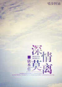 吼情莫离