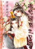 线兮归来之兄翟