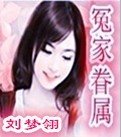 《冤家眷属》