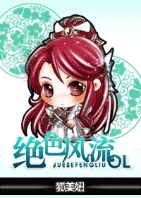 絕色風流OL