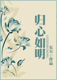 归心如明
