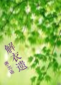 解颐遗