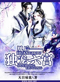 《凰后——独宠六宫》