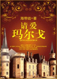 请蔼玛尔戈