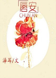 《唇安》
