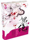 重生之与君绝