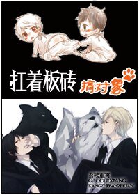 《扛着板砖搞对象》