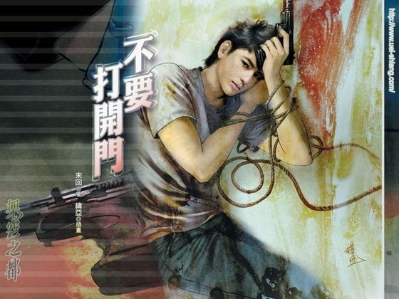 不要打开门(出书版)