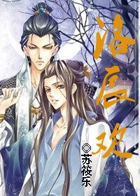 《洛辰歡/表哥,請採菊/笑王爺傾城》