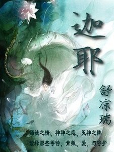 迦耶
