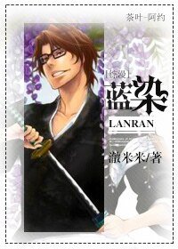 （綜漫同人）[綜漫]藍染