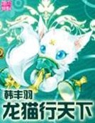 《龍貓行天下》