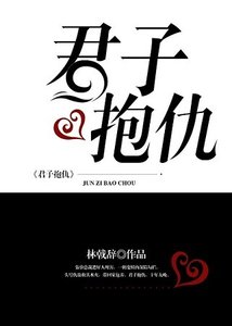君子煤仇