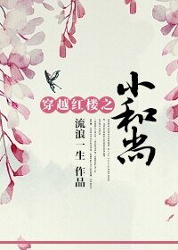 《(紅樓同人)穿越紅樓之小和尚》