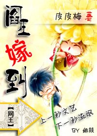 《(網王同人)閻王嫁到》