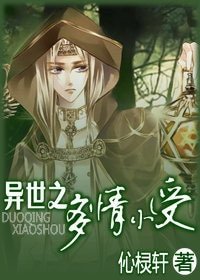 異世之多情小受