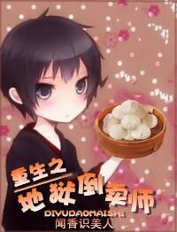 《来自人间/重生之地狱倒卖师》