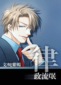 《律政流氓》