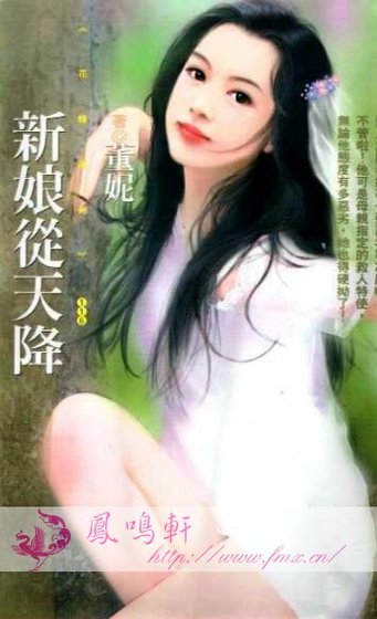 新娘从天降(神风万能社之二)