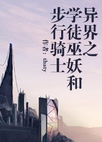《异界之学徒巫妖和步行骑士》