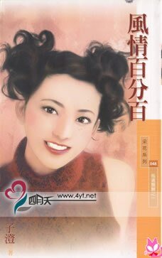 风情百分百（风飒飘扬之一）