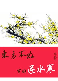 《(综同人)东方不败穿越逆水寒》
