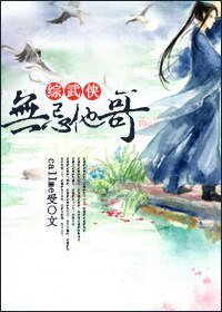 （综武侠同人）[综武侠]无忌他哥