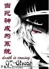 死神伸伸手