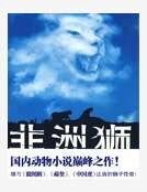 非洲草原上的落日